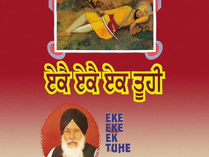 Eke Eke Ek Tuhe Vol-2