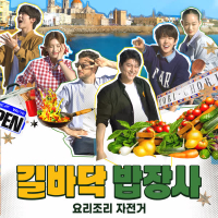 Street Food Bikers OST : Shining and Beautiful (EP)