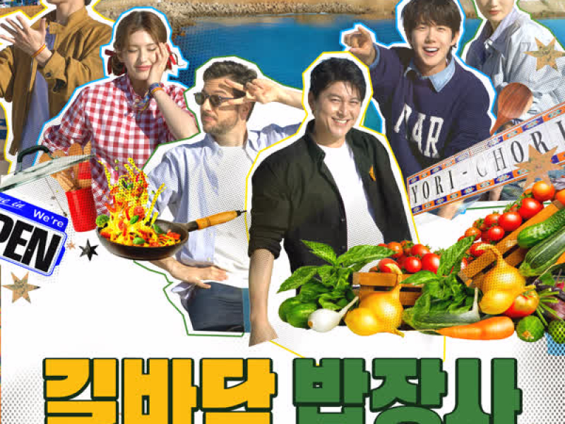 Street Food Bikers OST : Shining and Beautiful (EP)