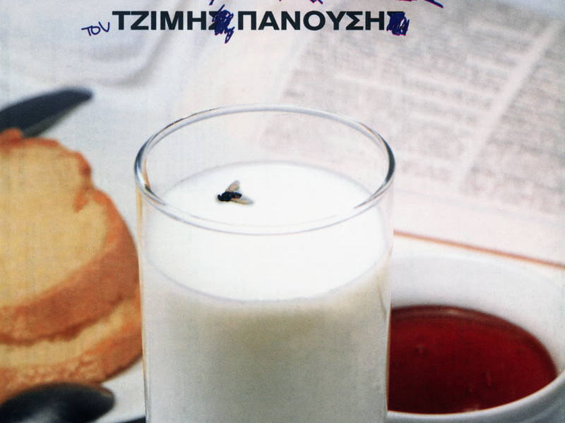 Mousikes Taxiarhies Ke Alles Aidies