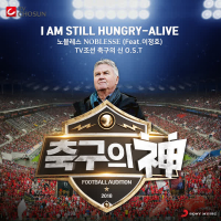 I Am Still Hungry (Alive) (EP)