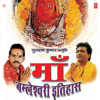 Maa Bumleshwari Itihaas (Single)