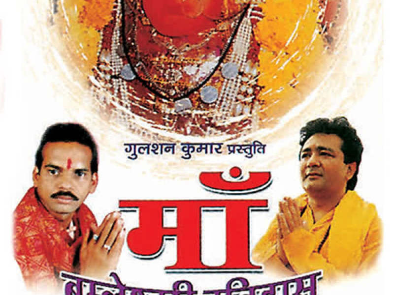 Maa Bumleshwari Itihaas (Single)
