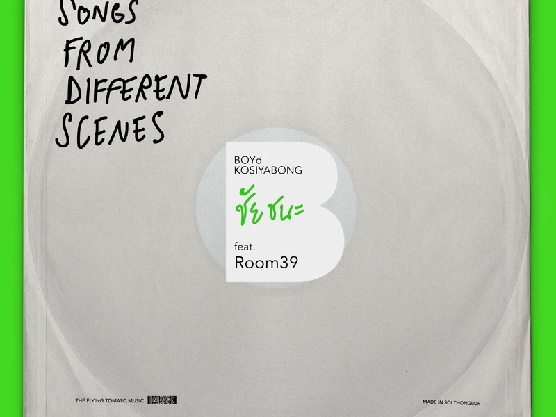 ชัยชนะ (Single)