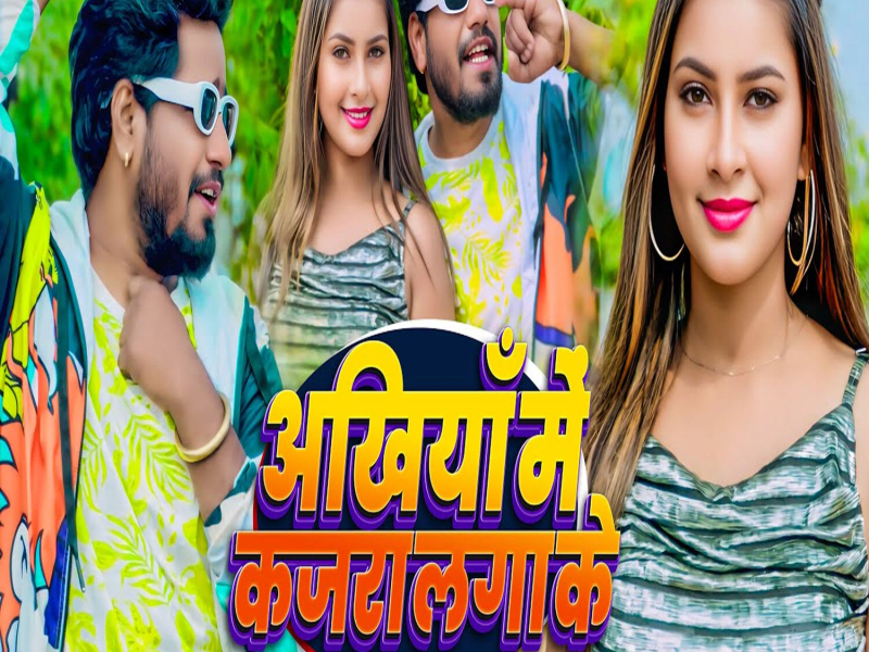 Akhiya Me Kajra Laga Ke (Single)