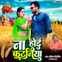 Na Hoi Kataniya (Single)