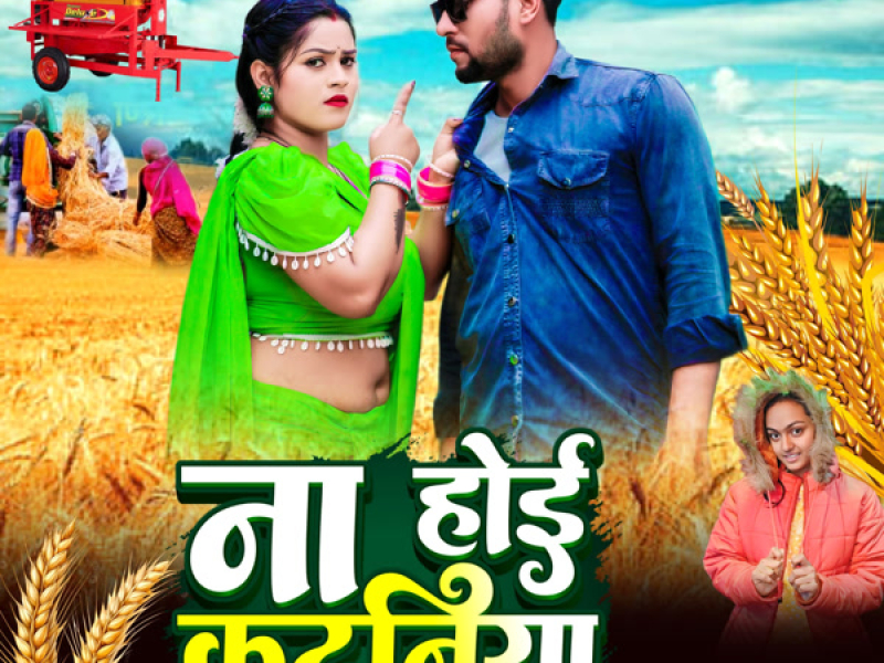 Na Hoi Kataniya (Single)