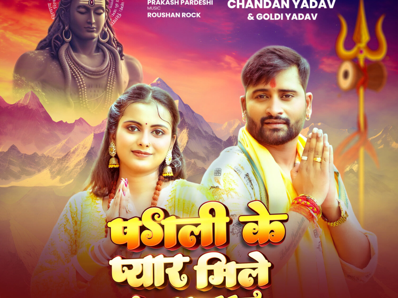 Pagli Ke Pyar Mile Baba (Single)