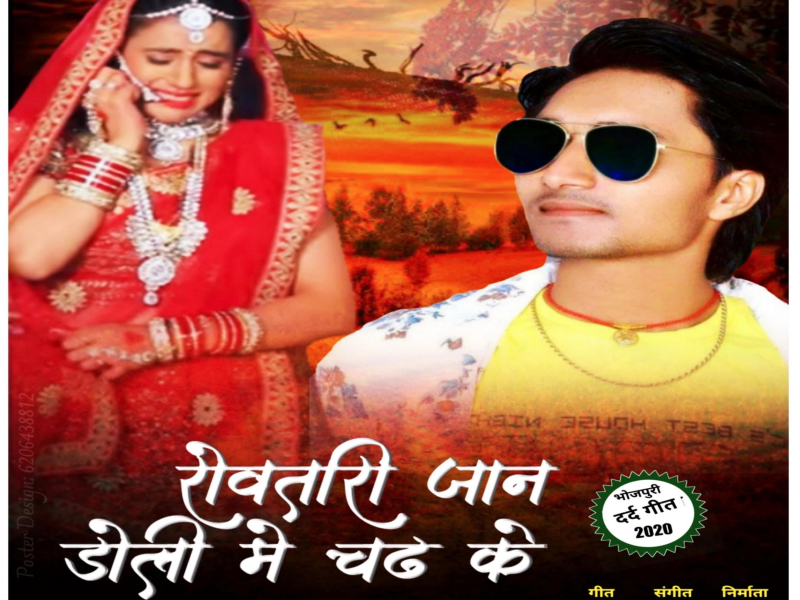 Rowtari Jaan Doli Me Chadh Ke (Single)