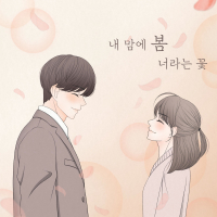 Spring in my heart, a flower called you (Single)