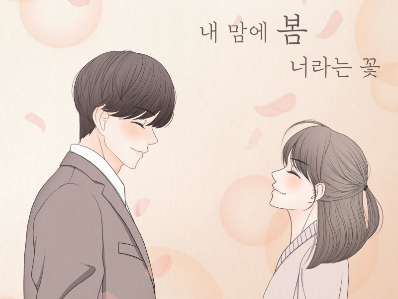 Spring in my heart, a flower called you (Single)