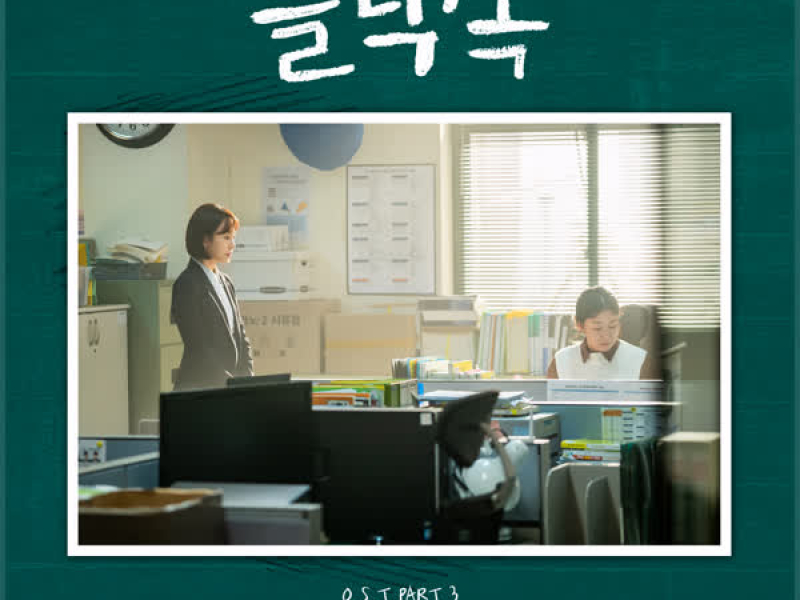 Black Dog : Being a teacher OST Part 3 (EP)