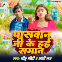 Paswan Ji Ke Hayi Saman (Single)