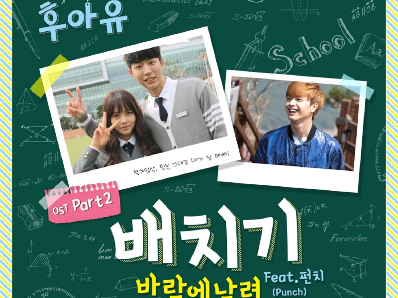 Who Are You : School 2015, Pt. 2 (Original Television Soundtrack) (EP)