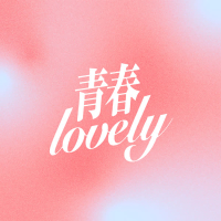 seishun lovely (Single)