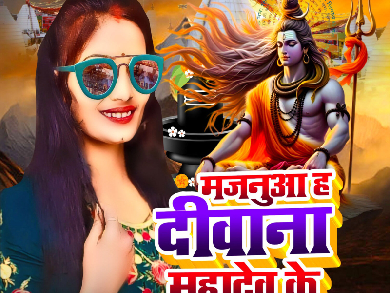 Majanua Hai Deewana Mahadev Ke (Single)