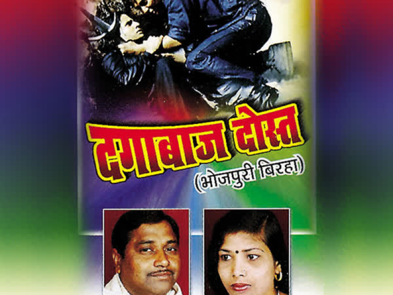 Dagabaaz Dost (Single)