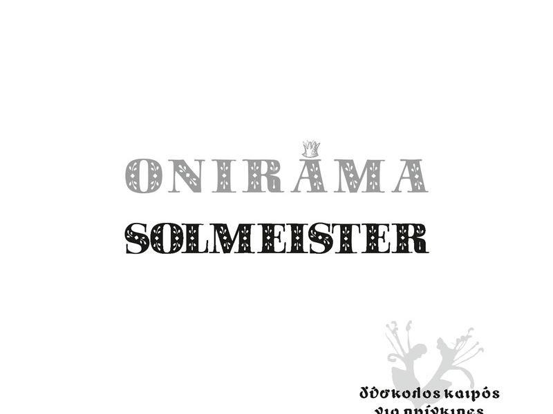 Dyskolos Kairos Gia Prigkipes (Single)