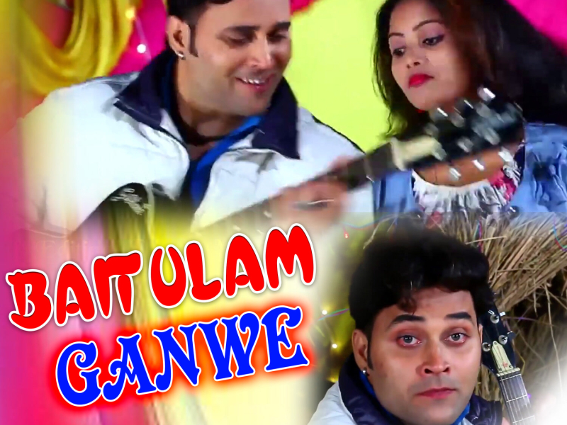 Baitulam Ganwe (Single)