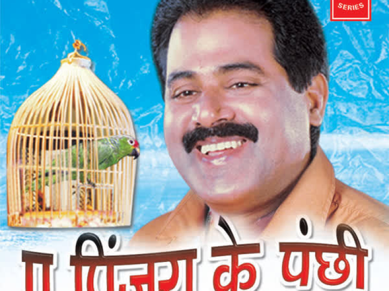 Ae Pinjra Ke Panchhi