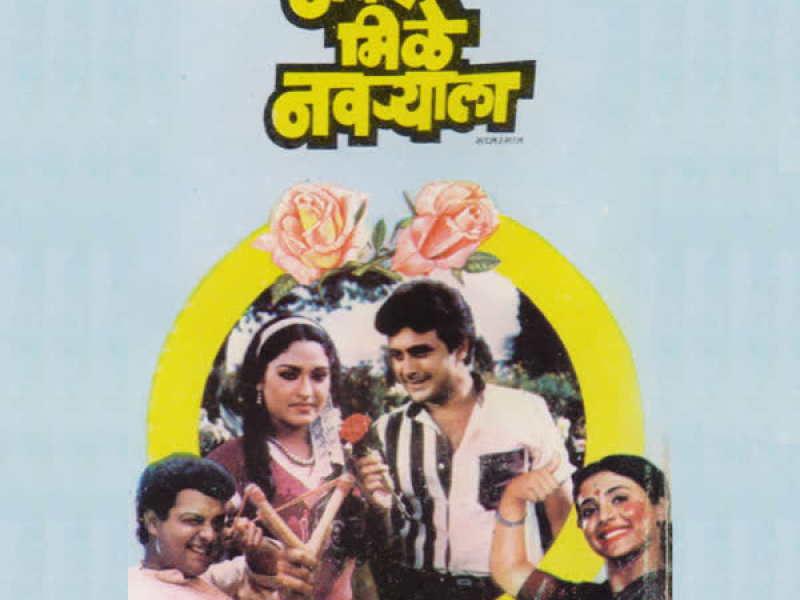 Navri Mile Navryalla (EP)