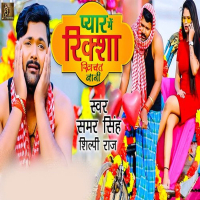 Pyar Me Richsaw Khichat Bani (Single)