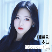 Olivia Hye (Single)