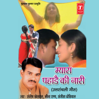 Myara Pahade Ki Naari