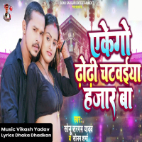 Akego Dhodhi Chatavaiya Hajar Ba (Single)