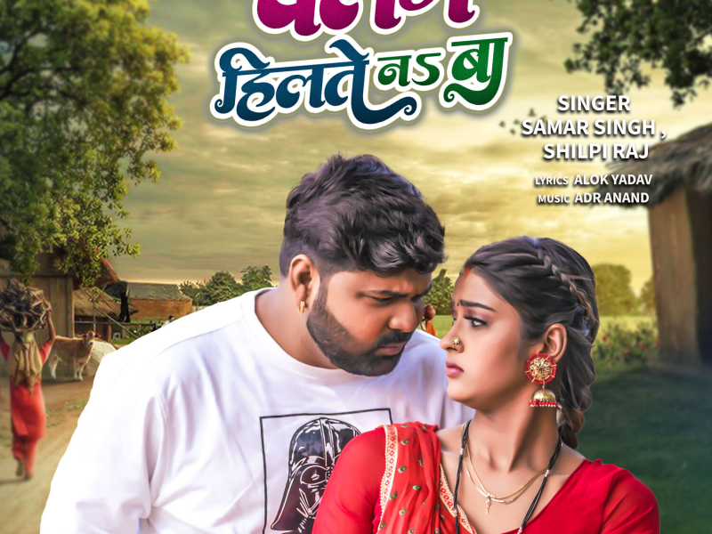 Palang Hilate Na Ba (Single)