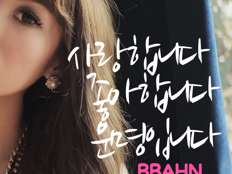 I Love You, I Like You, Like A Destiny (Single)