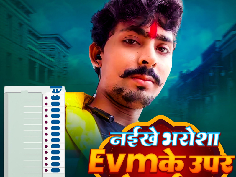 Naikhe Bharosha Evm Ke Upar Ae Bhaiya (Single)