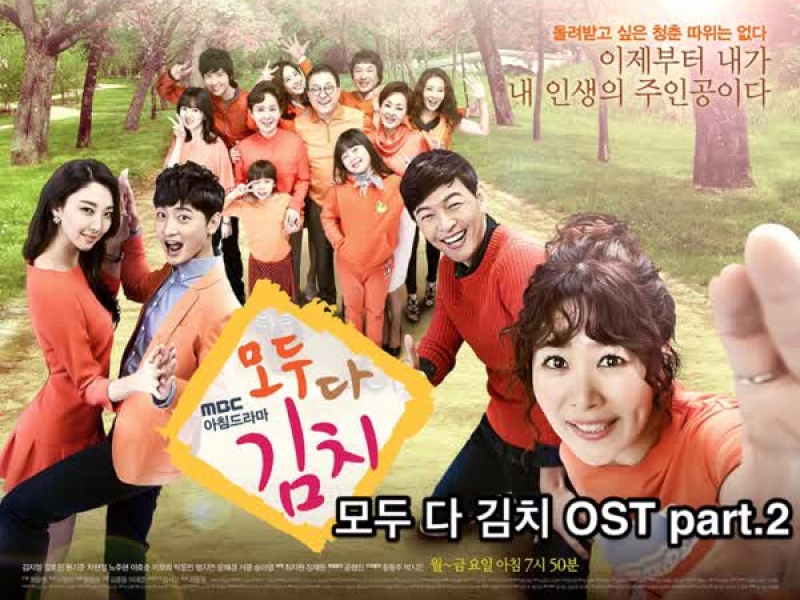 모두 다 김치 (Original Television Soundtrack), Pt. 2
