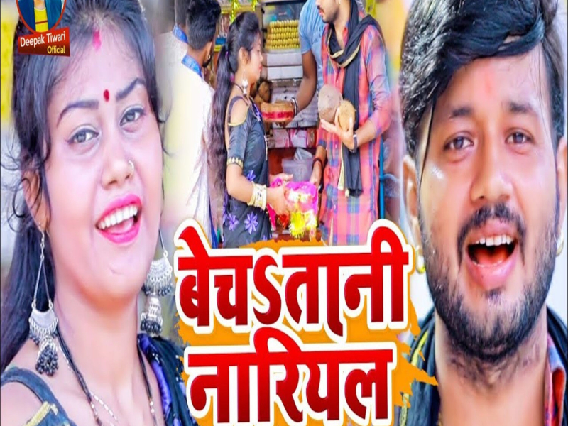 Bechtani Nariaal (Single)