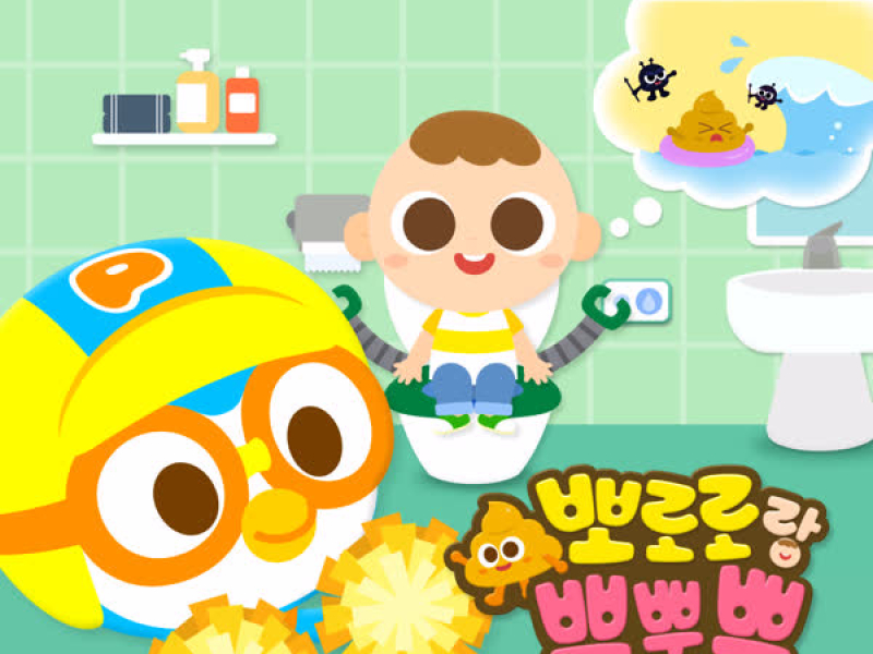 Poopy Toot Toot with Pororo! (Korean Ver.)