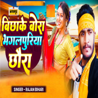 Bichhake Bora Bhagalpuriya Chhora (Single)