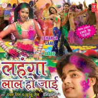 Lehanga Laal Ho Jaai