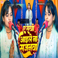 Ae Sakhi aaile Na Sajanawa (Single)