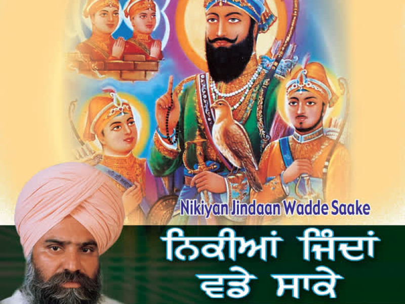 Nikiyan Jindaan Wadde Saake Vol-8