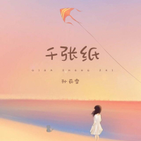 千张纸 (Single)