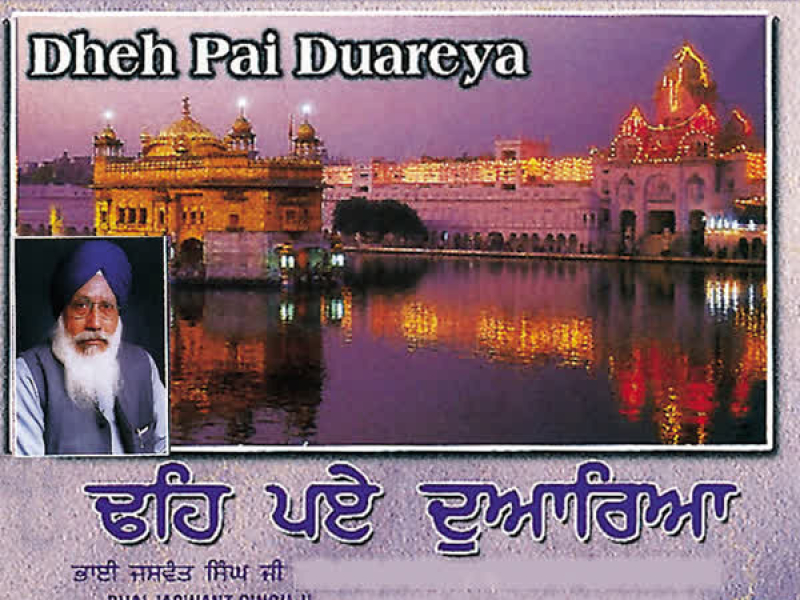 Deh Peya Dware Part-2