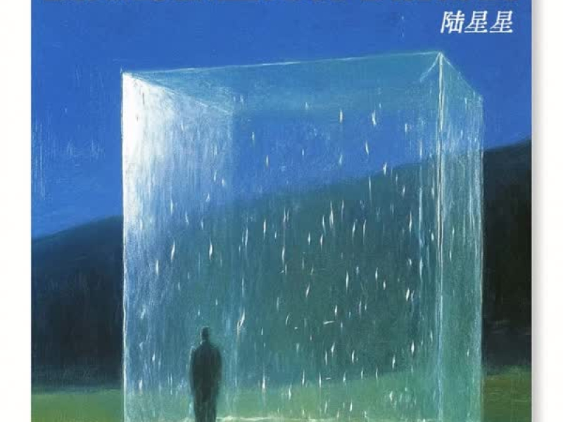 高级的欲望克制才能得到 (Single)