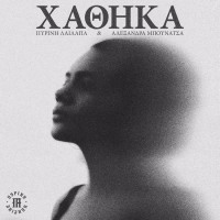 Xathika (Single)