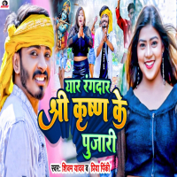 Yaar Rangdar Shree Krishan Ke Pujari (Single)