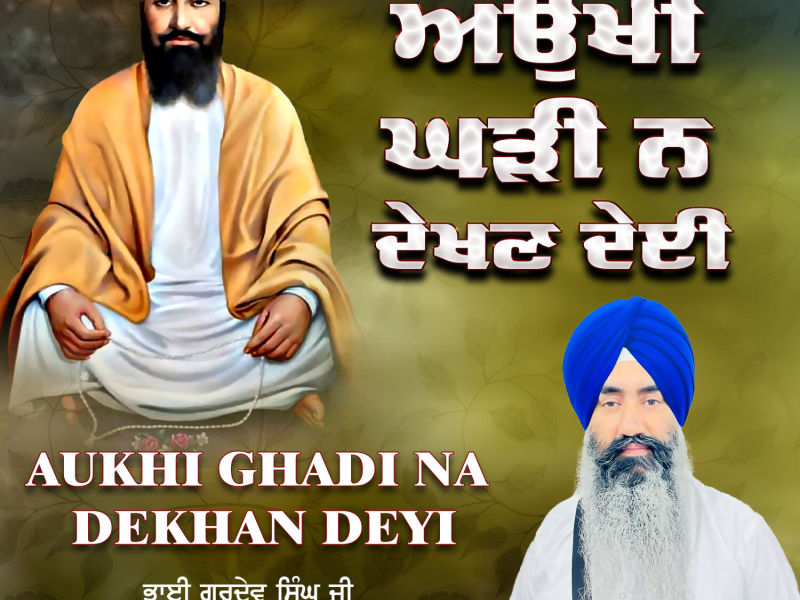 Aukhi Ghadi Na Dekhan Deyi (Single)