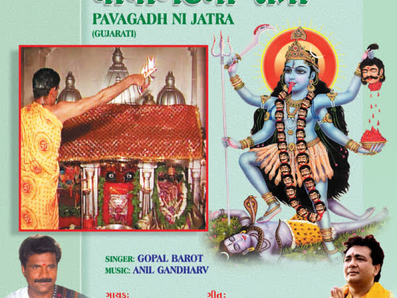 Pavagarh Wali Maa Ni Jatra