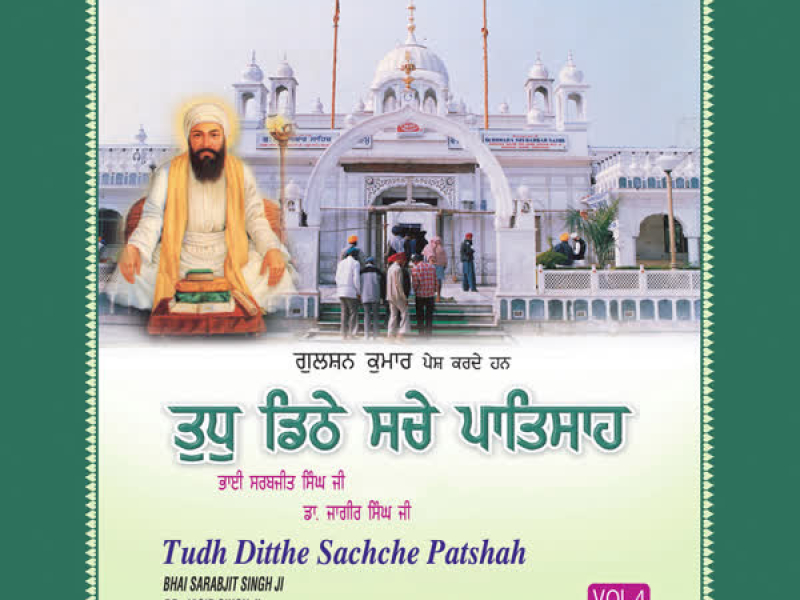 Tudh Ditthe Sachche Patshah Vol-4