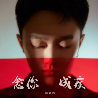 念你成疾 (男版) (EP)