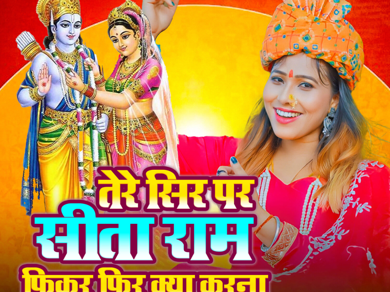 Tere Sir Par Sita Ram Fikar Fir Kya Karna (Single)