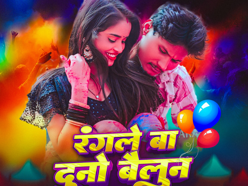 Rangle Ba Duno Balloon (Single)